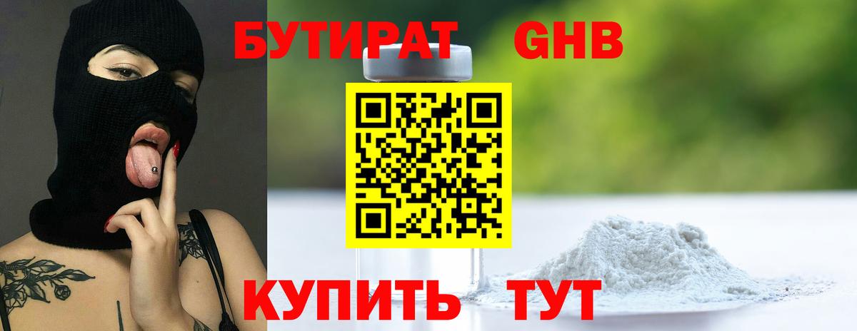 Бутират Butirat  Вход с VPN  Киреевск 