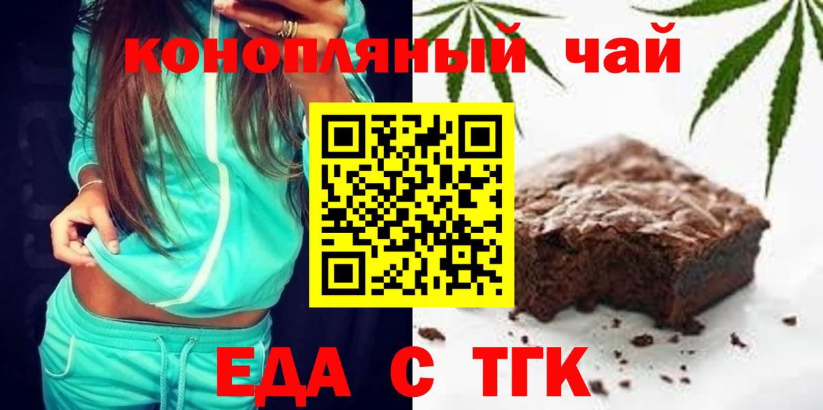 Киреевск  Печенье с ТГК конопля  Вход с VPN 