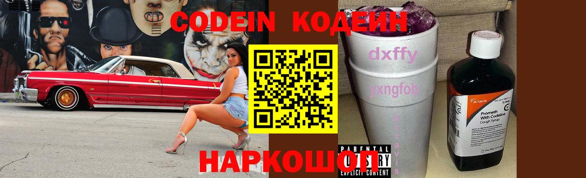 Кодеин Purple Drank  Вход с VPN  дарнет шоп  Киреевск 