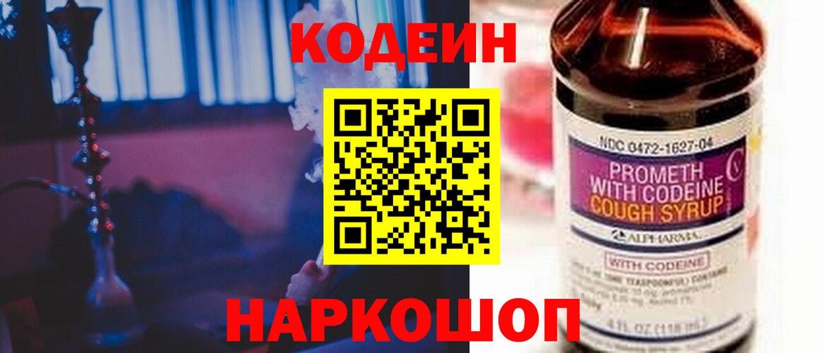 Кодеин напиток Lean (лин) Киреевск