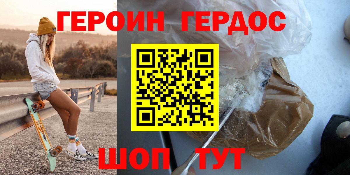 Киреевск  Героин  Вход с VPN  Героин хмурый 