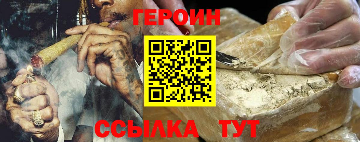 Героин герыч Киреевск