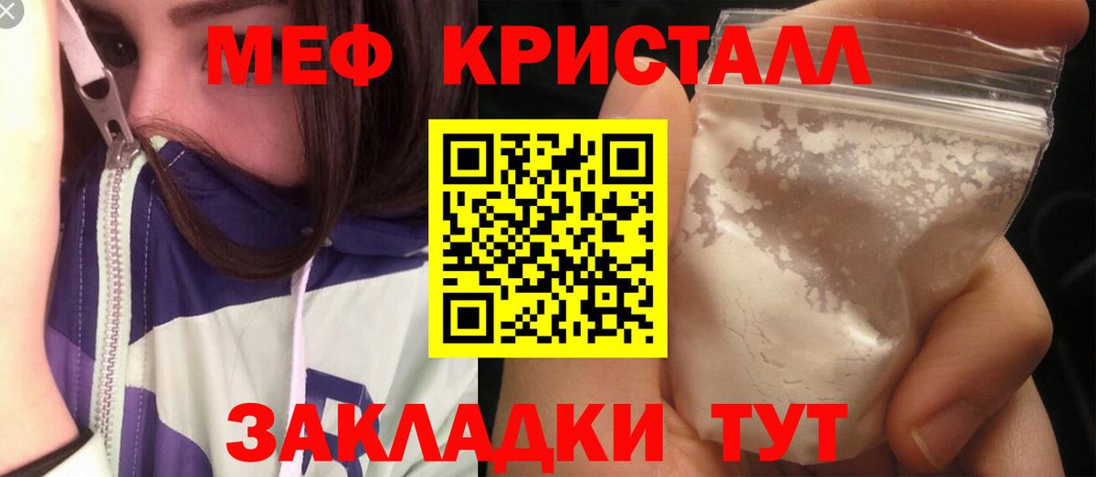 Меф мяу мяу кристаллы Киреевск