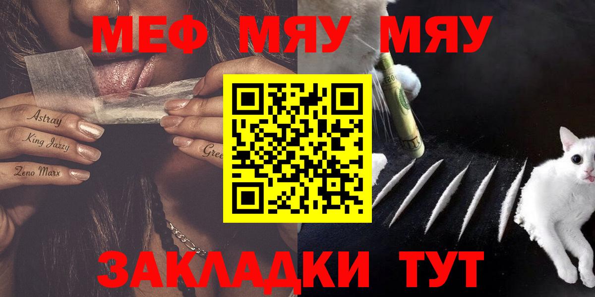 МЯУ-МЯУ  МЕФ mephedrone  Вход с VPN  Мефедрон  Киреевск  МЯУ-МЯУ мяу мяу 